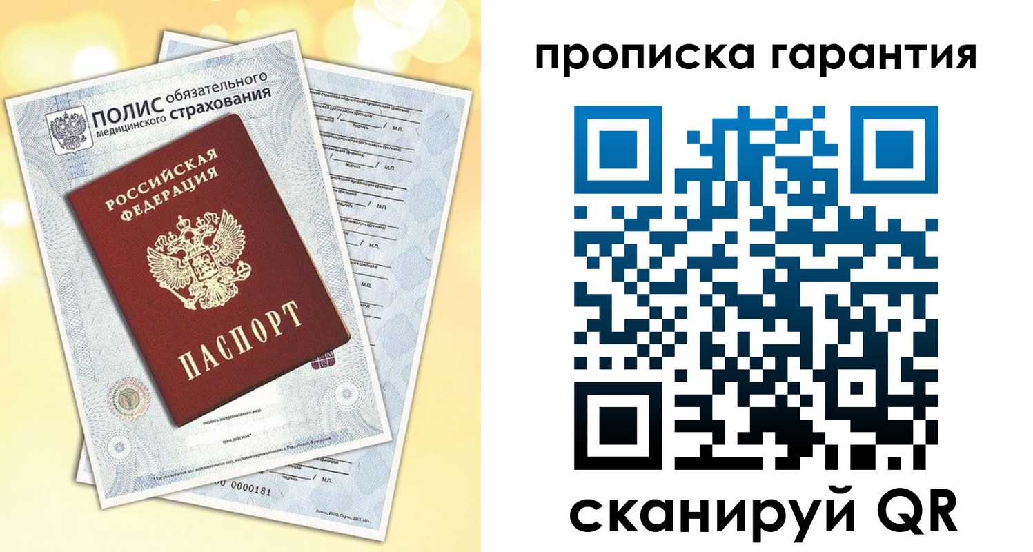 временная регистрация в Шебекино