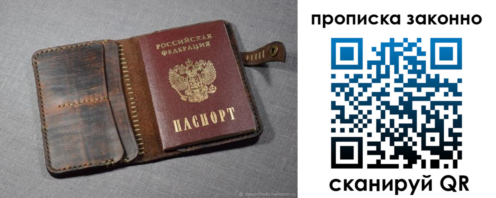 временная прописка в Шебекино