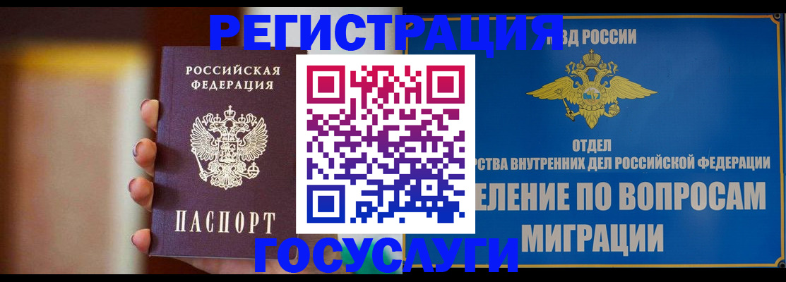 прописка паспорт в Шебекино