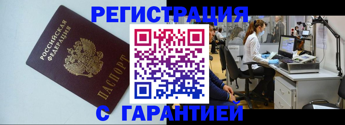 прописка для военкомата в Шебекино