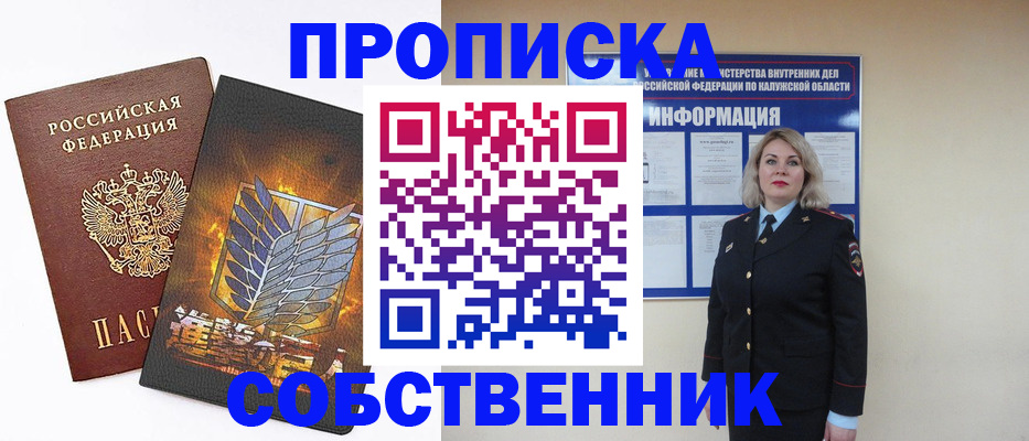 прописка в Шебекино