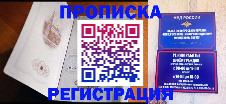 прописка законно в Шебекино