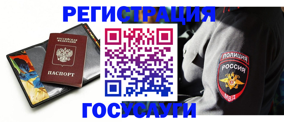 прописка для работы в Шебекино