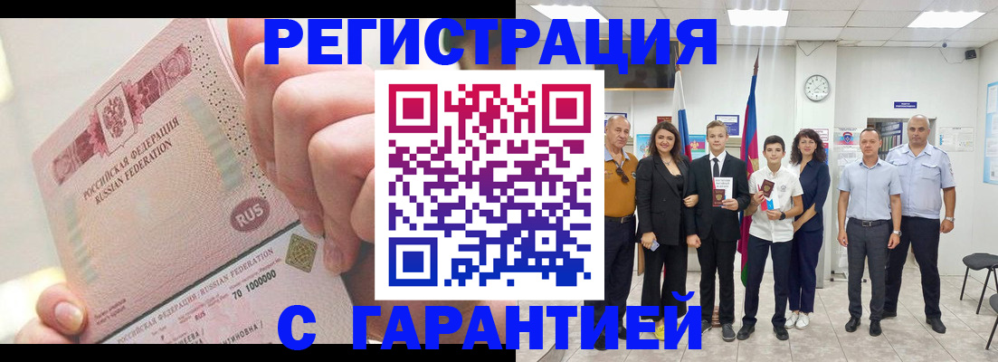 временная регистрация законно в Шебекино