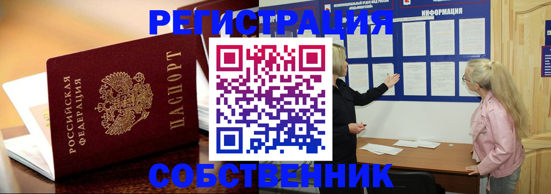 прописка штамп в Шебекино